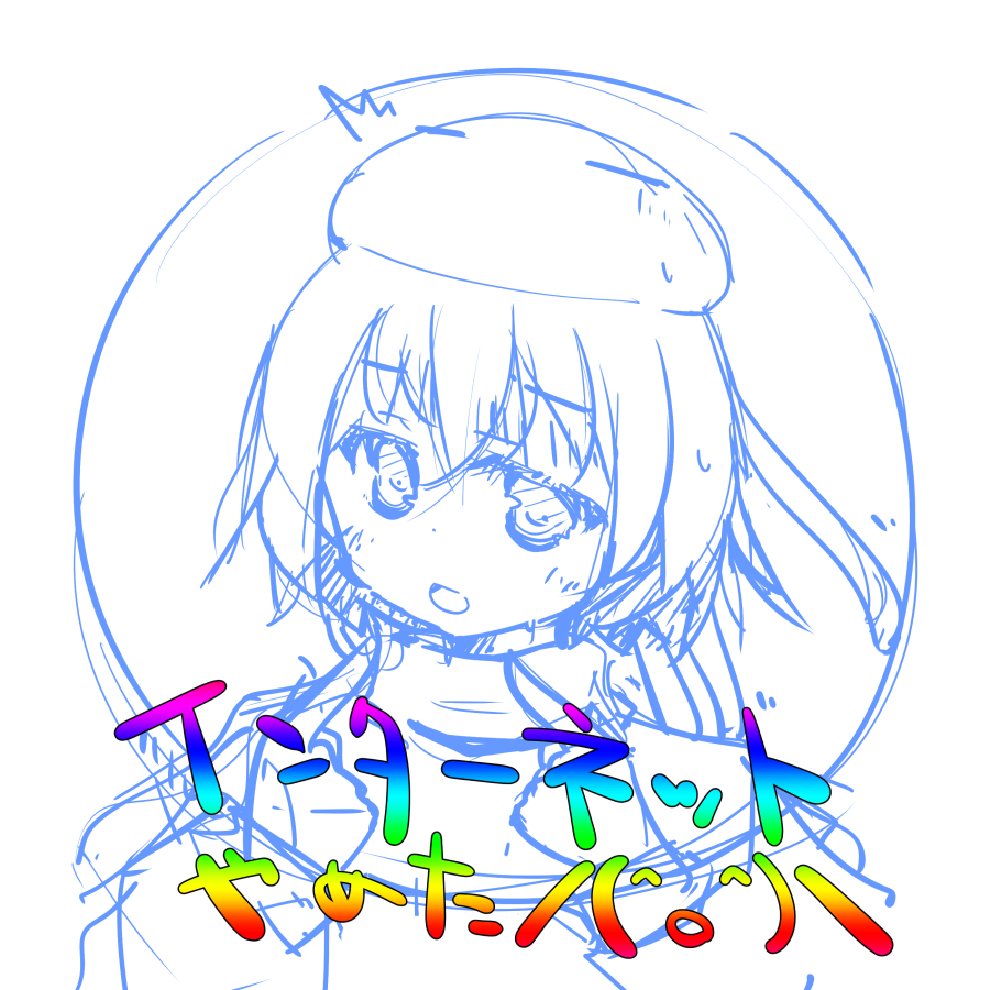 強制的に インターネットやめろ